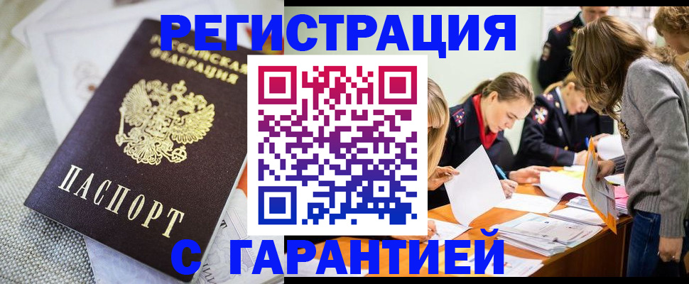 временная регистрация гарантия в Осинниках