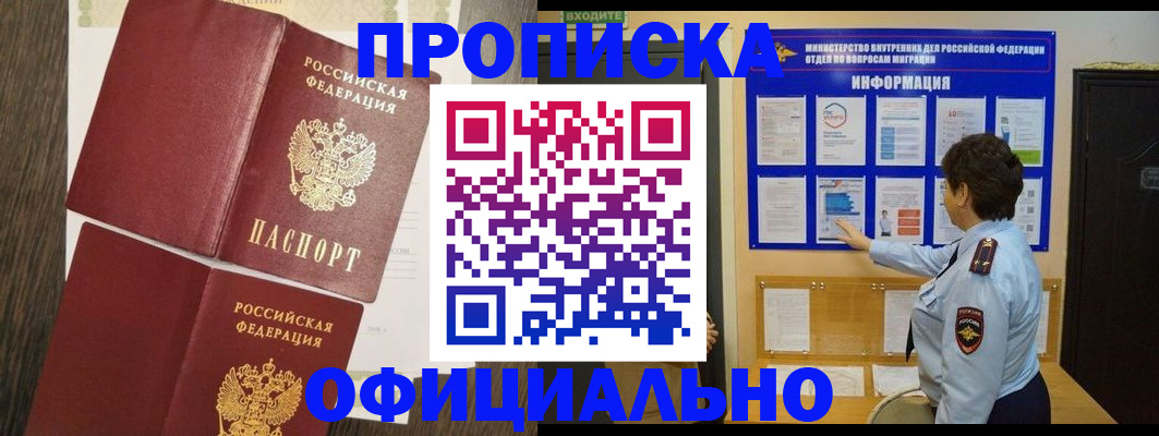 временная регистрация законно в Осинниках