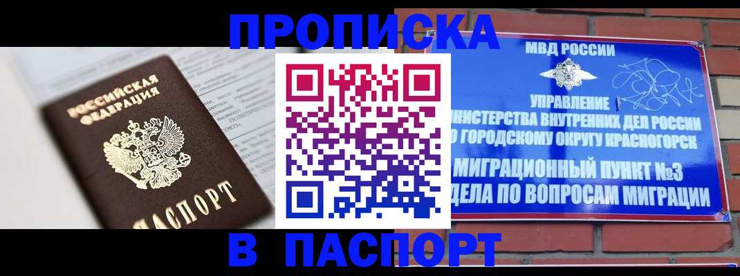 прописка для кредита в Осинниках