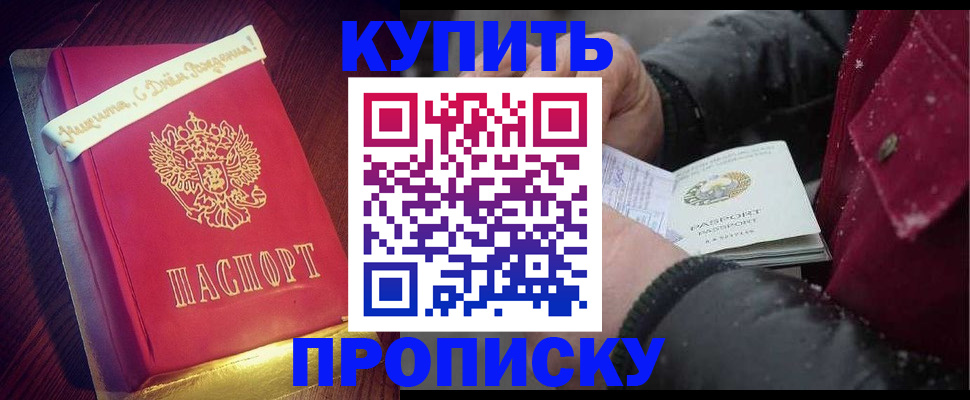 прописка гарантия в Осинниках