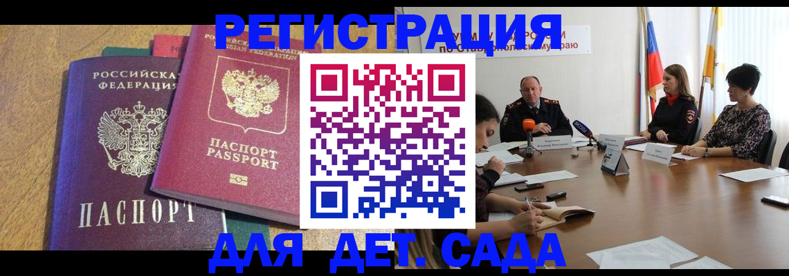 прописка штамп в Осинниках