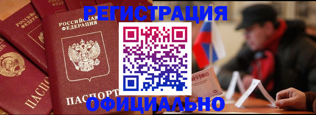 прописка паспорт в Осинниках